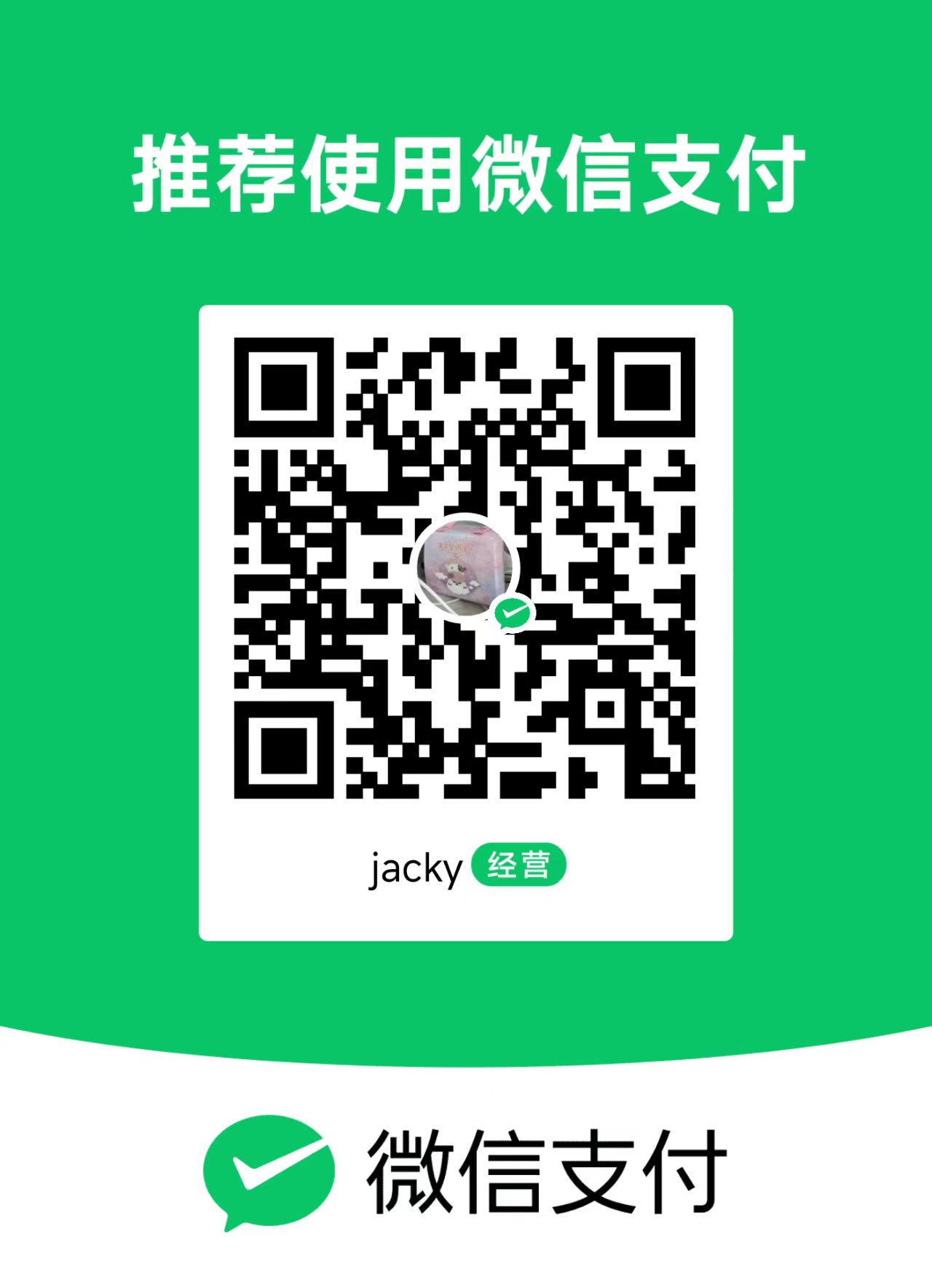 微信扫码付款